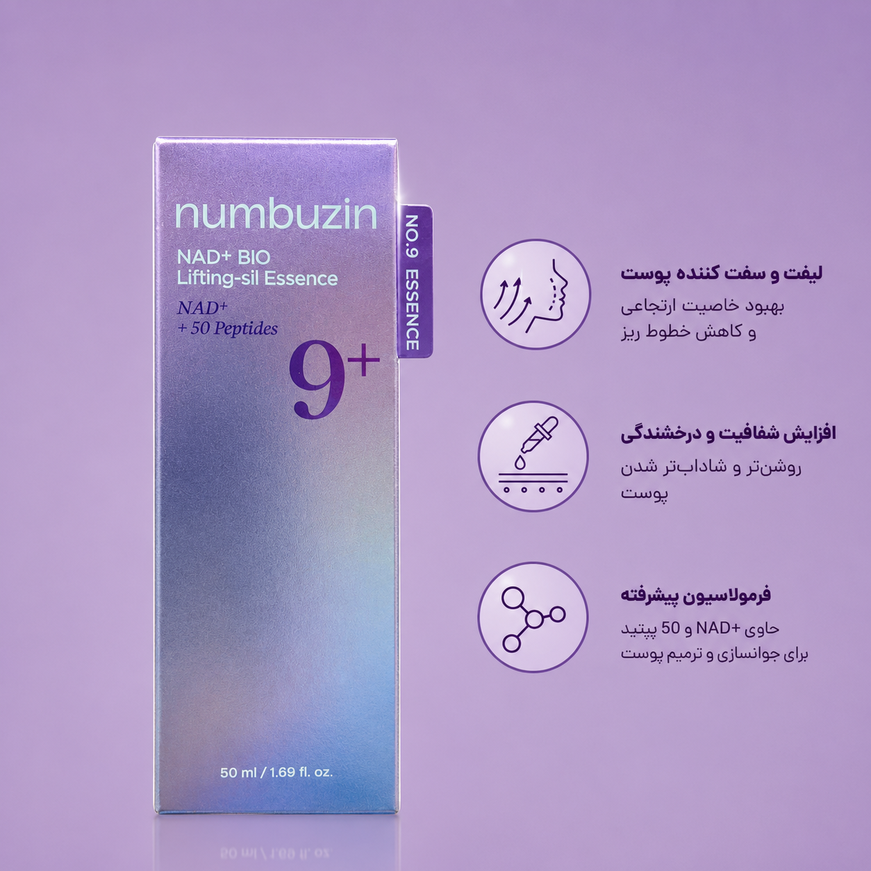 لیفتینگ و جوان ساز نامبوزین