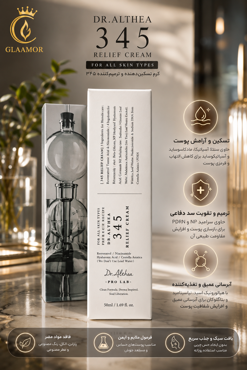 کرم دکتر آلتیا ۳۴۵