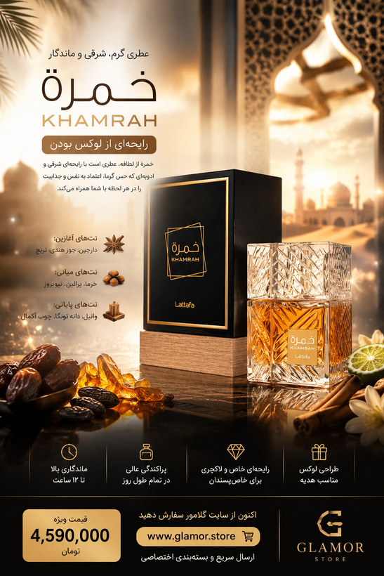 توضیحات محصول عطر خمره لطافه