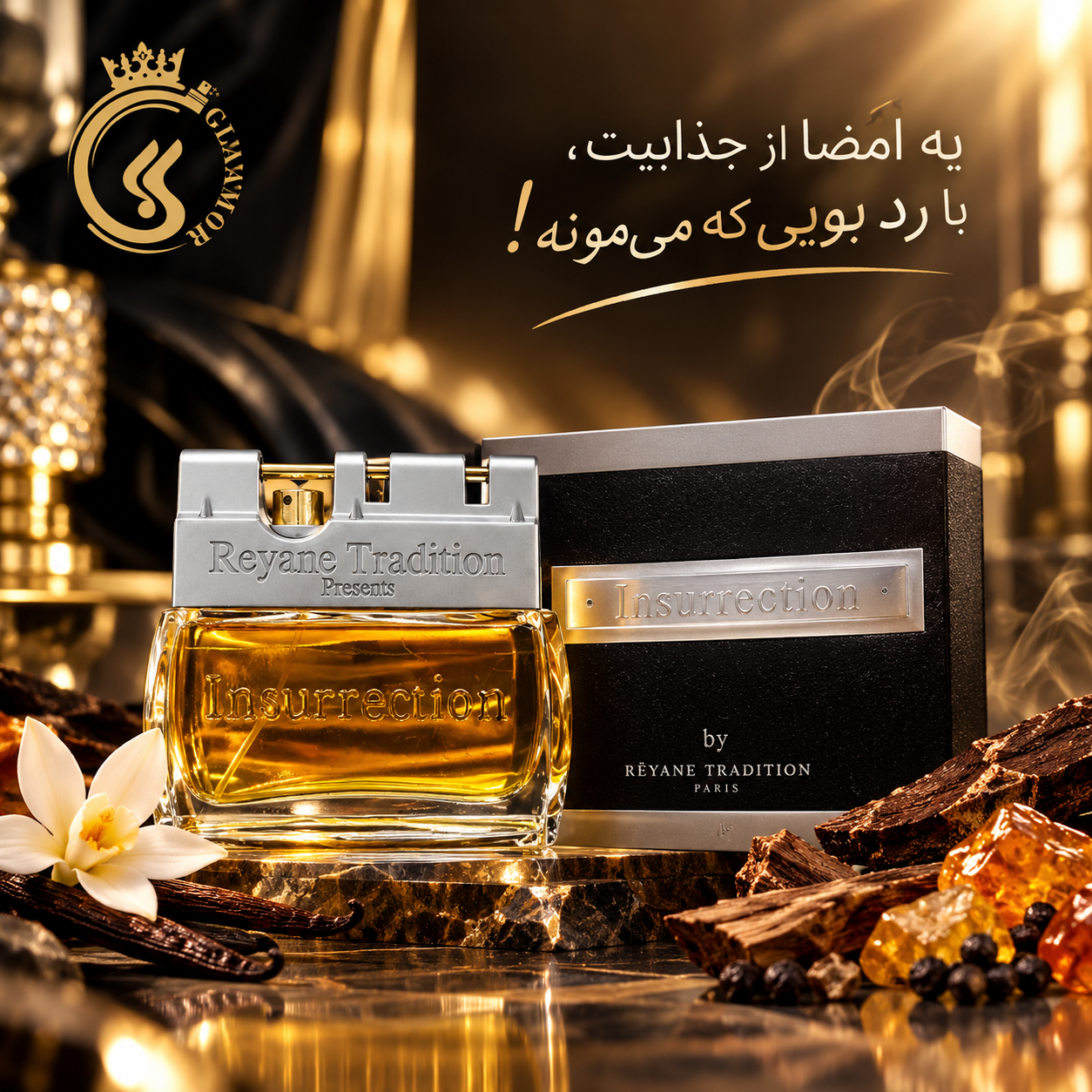 عطر ادکلن اینسرکشن