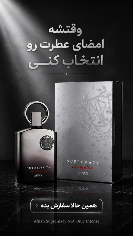 عطر ادکلن افنان سوپر ماسی نات اونلی اینتنس